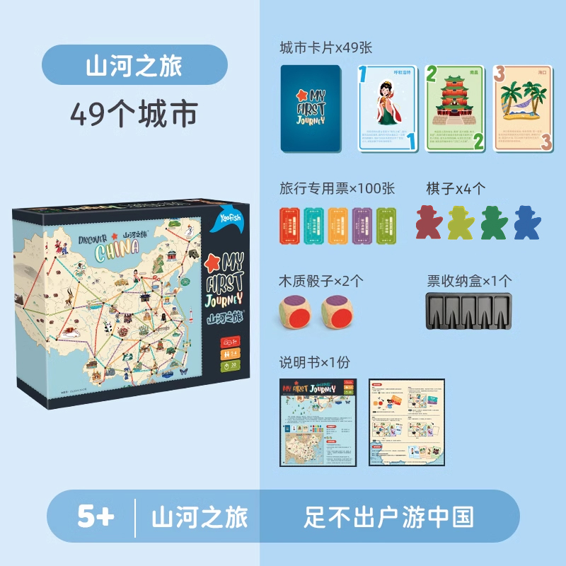 山河之旅